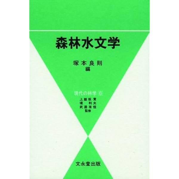 森林水文学入門 大槻 恭一? 久米 朋宣; 笠原 玉青 森林水文学入門 | 大槻 恭一, 久米 朋宣, 笠原 玉青 |本 | 通販